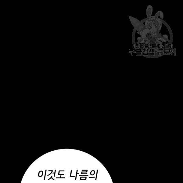 마릴린은 라리엔사를 너무 좋아해! 4화 29
