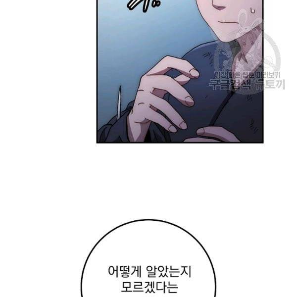 수라전설 독룡 21화 3