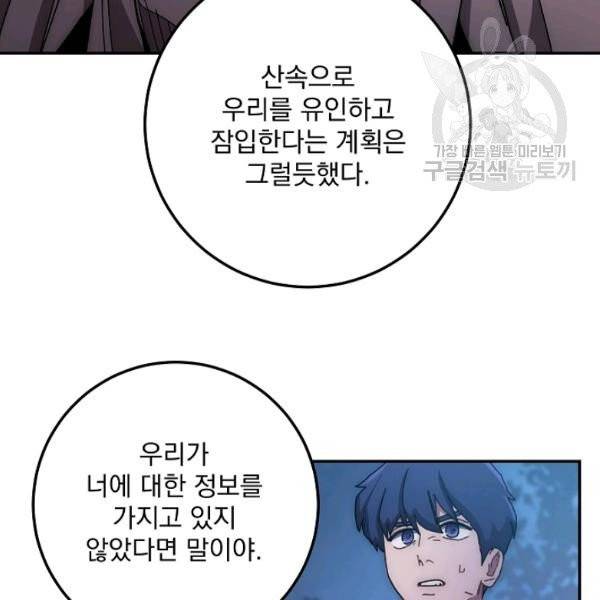 수라전설 독룡 21화 5