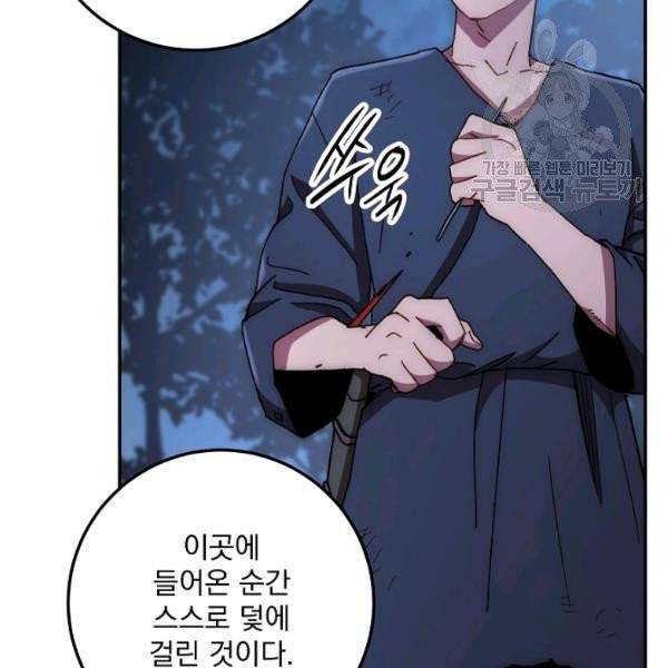 수라전설 독룡 21화 6