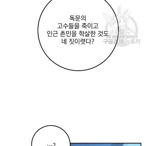 수라전설 독룡 21화 12