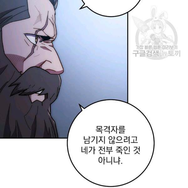 수라전설 독룡 21화 15