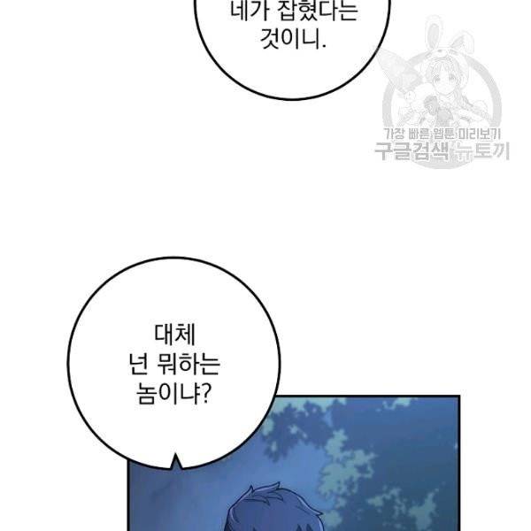 수라전설 독룡 21화 20