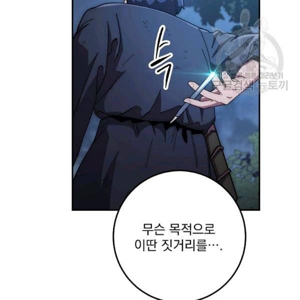수라전설 독룡 21화 21