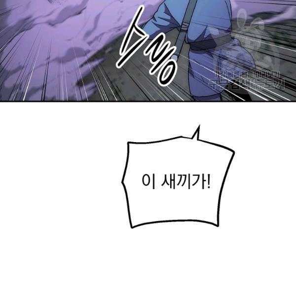 수라전설 독룡 21화 34