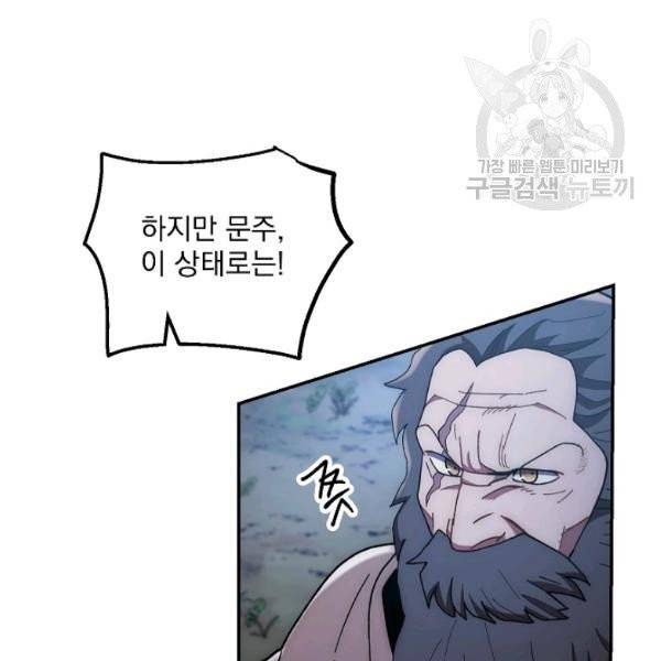 수라전설 독룡 21화 42