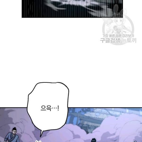 수라전설 독룡 21화 52