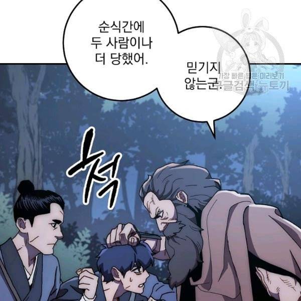 수라전설 독룡 21화 54