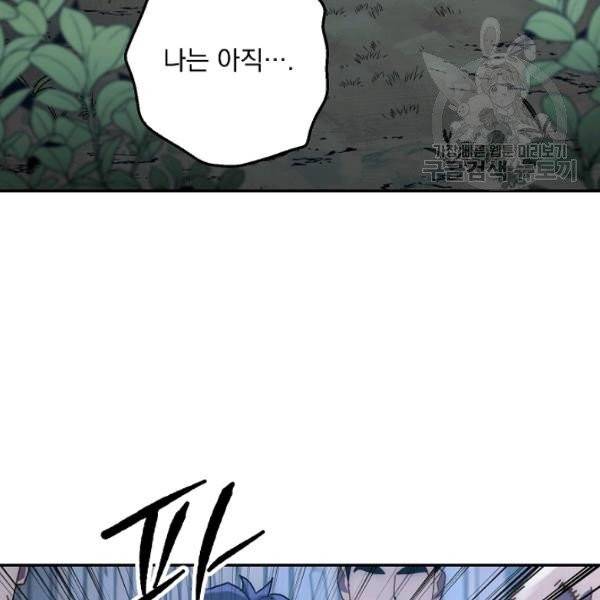 수라전설 독룡 21화 56