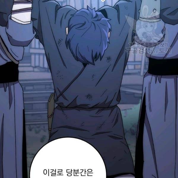 수라전설 독룡 21화 59