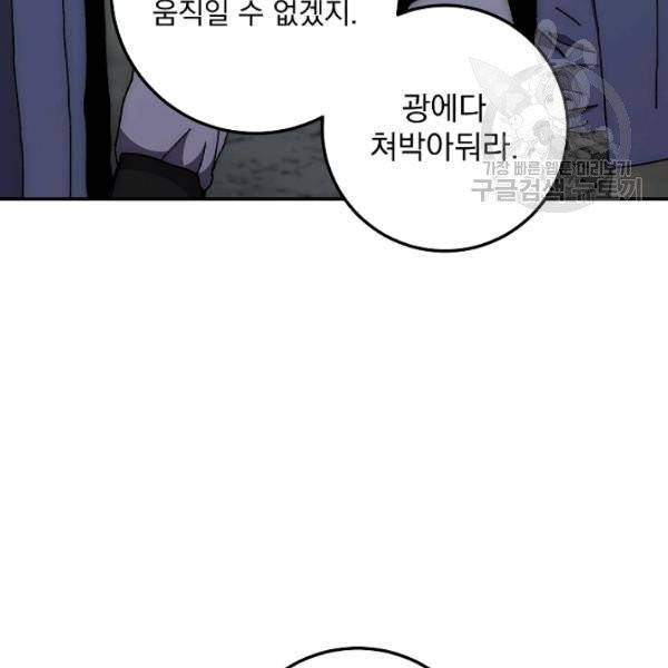 수라전설 독룡 21화 60