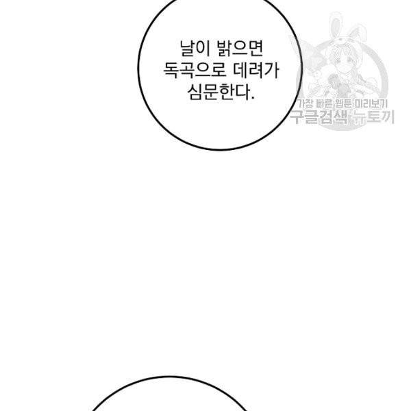 수라전설 독룡 21화 61