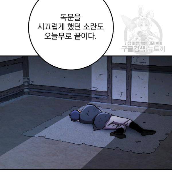 수라전설 독룡 21화 62