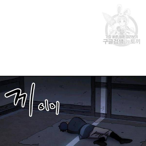 수라전설 독룡 21화 63