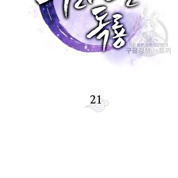 수라전설 독룡 21화 67