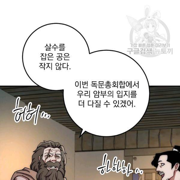 수라전설 독룡 21화 71