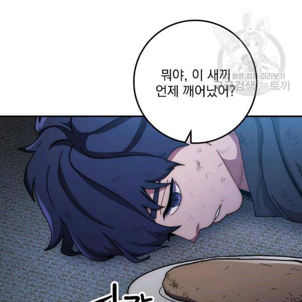수라전설 독룡 21화 75