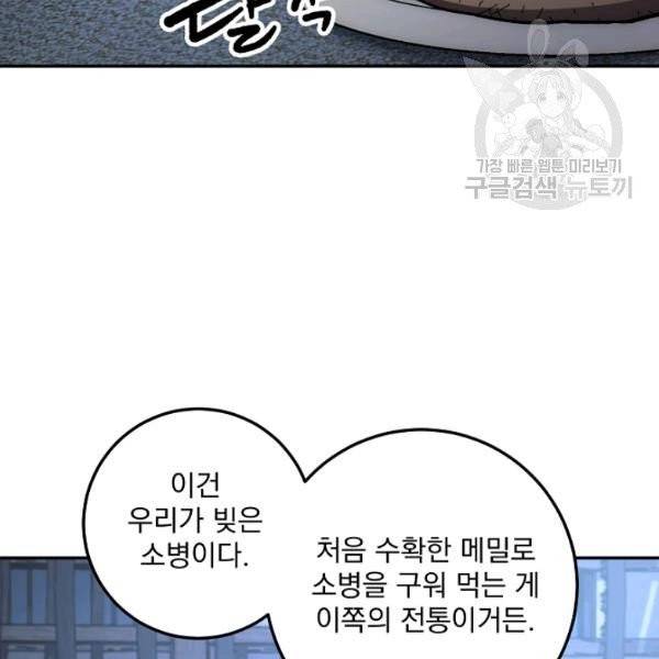 수라전설 독룡 21화 76