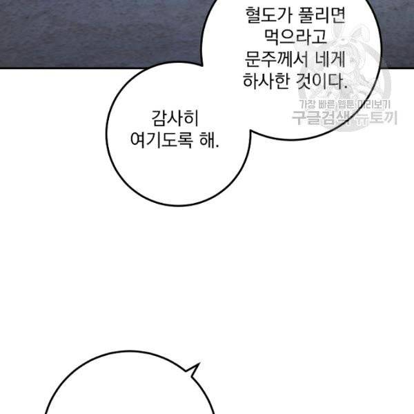 수라전설 독룡 21화 78