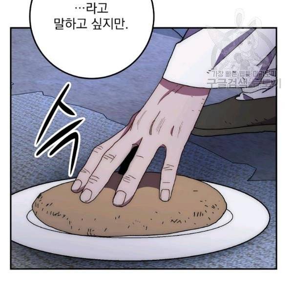 수라전설 독룡 21화 79