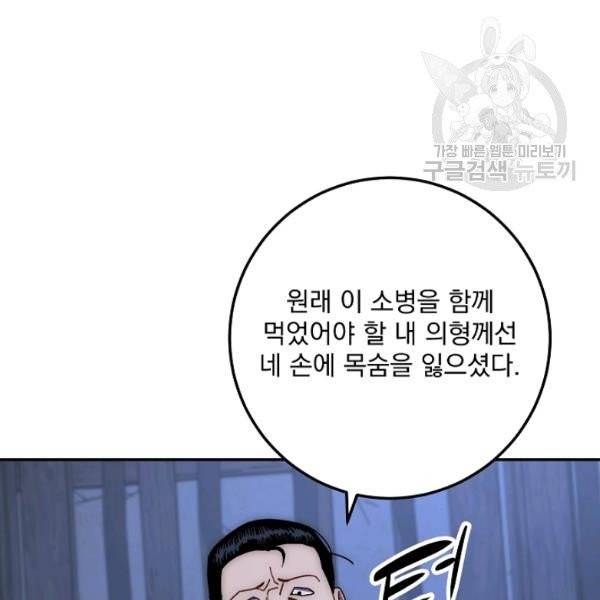 수라전설 독룡 21화 80