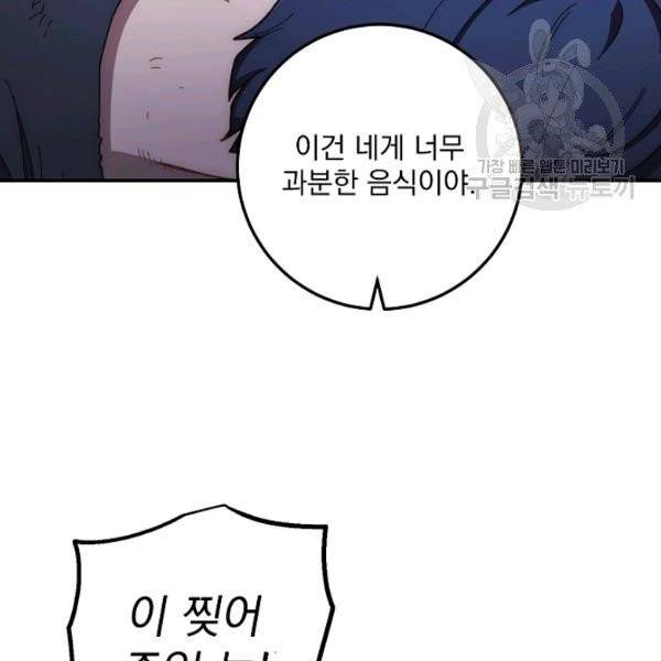 수라전설 독룡 21화 82