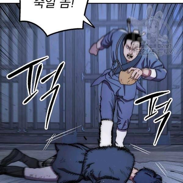 수라전설 독룡 21화 83