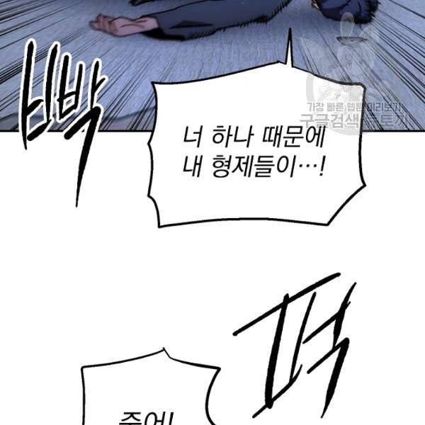 수라전설 독룡 21화 84