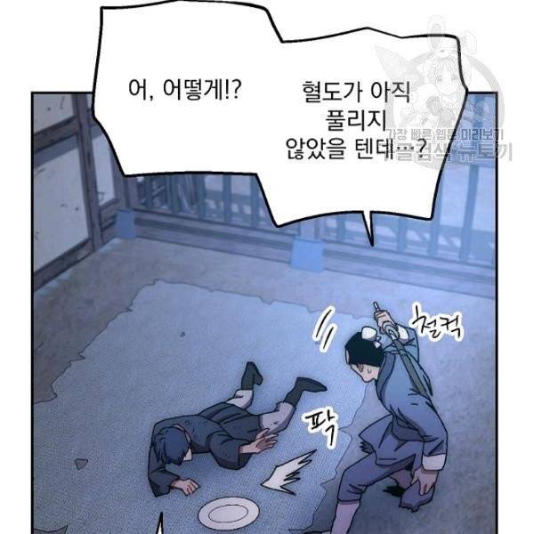 수라전설 독룡 21화 89