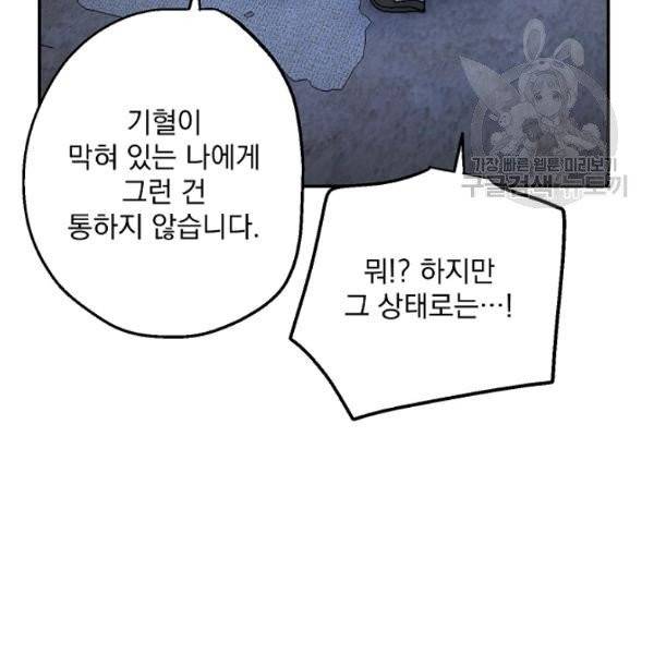 수라전설 독룡 21화 90