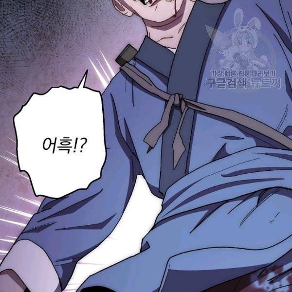 수라전설 독룡 21화 93