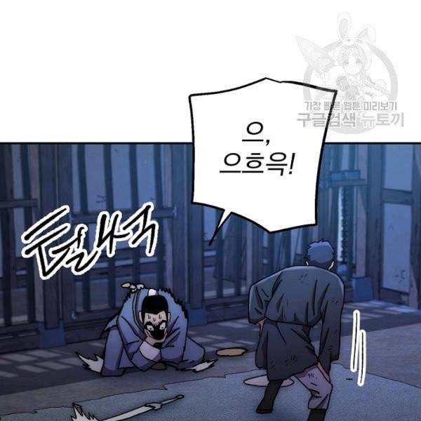 수라전설 독룡 21화 95