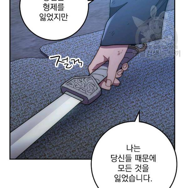 수라전설 독룡 21화 97