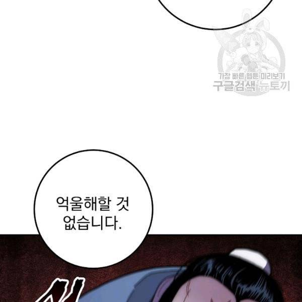 수라전설 독룡 21화 98