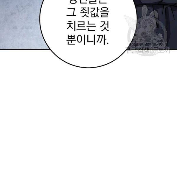 수라전설 독룡 21화 102