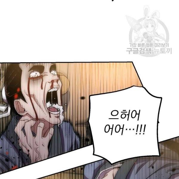 수라전설 독룡 21화 109