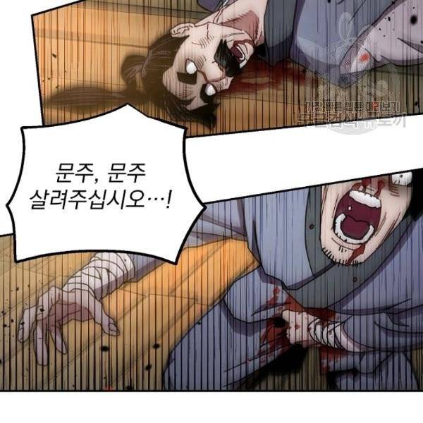수라전설 독룡 21화 110