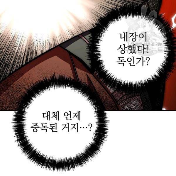 수라전설 독룡 21화 115