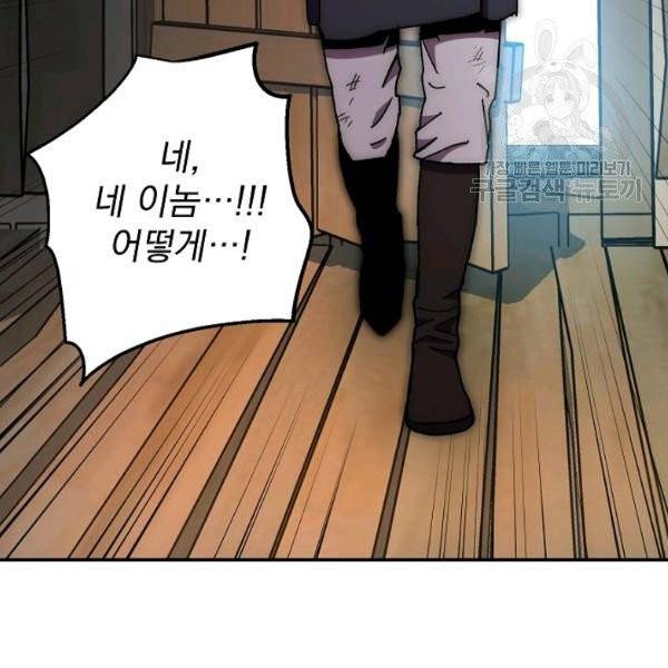 수라전설 독룡 21화 119