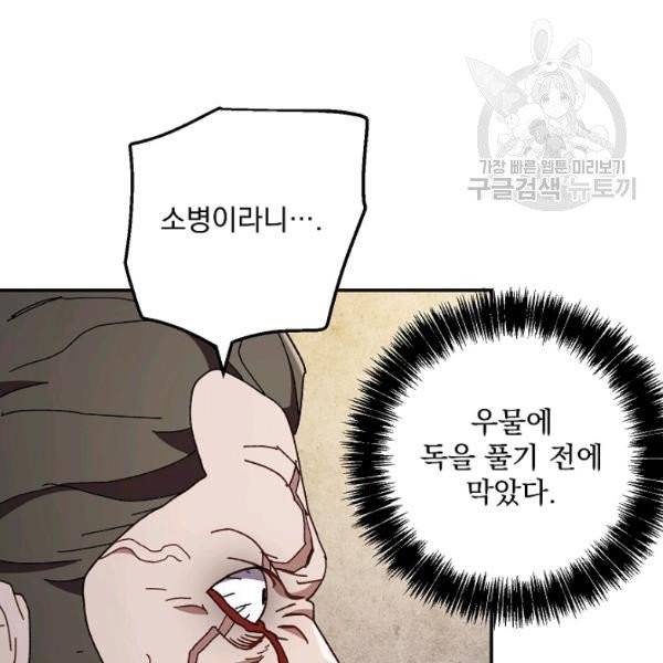 수라전설 독룡 21화 123