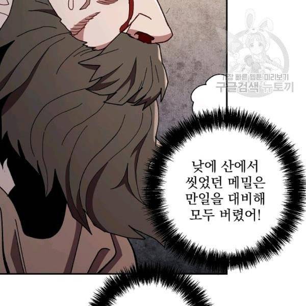 수라전설 독룡 21화 124