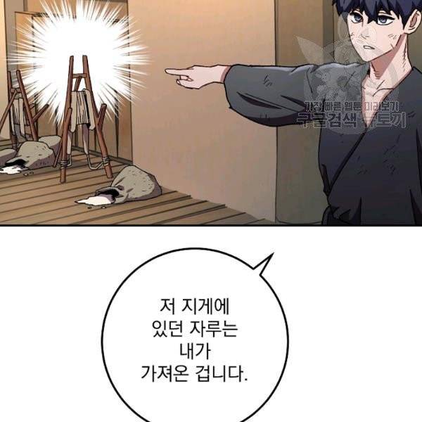 수라전설 독룡 21화 126