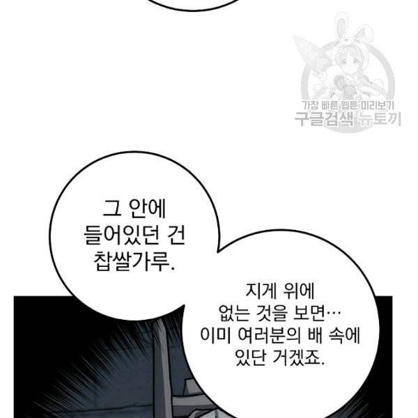 수라전설 독룡 21화 127