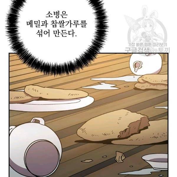 수라전설 독룡 21화 130