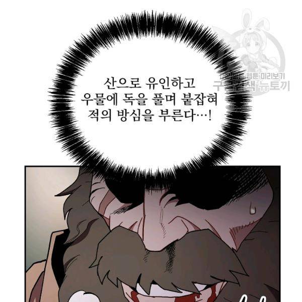 수라전설 독룡 21화 133