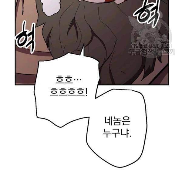 수라전설 독룡 21화 134