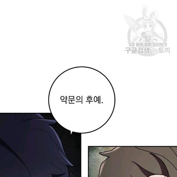 수라전설 독룡 21화 135