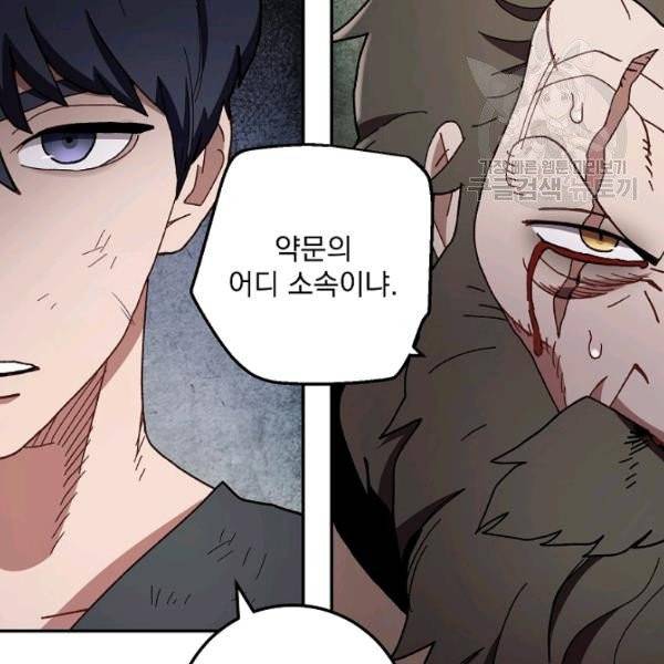 수라전설 독룡 21화 136