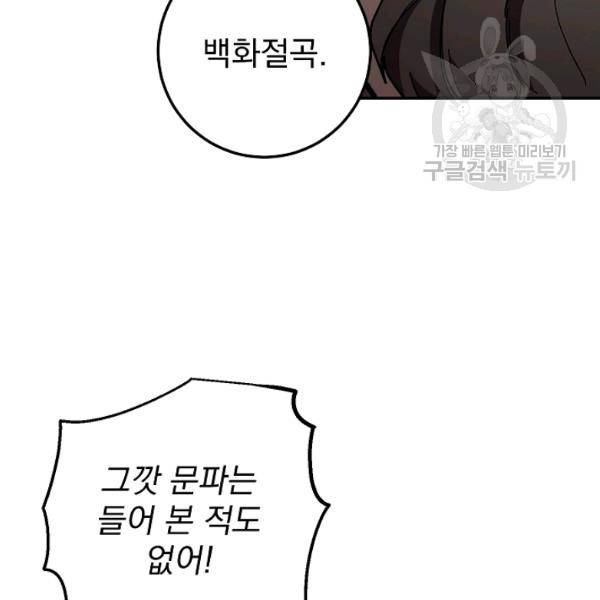 수라전설 독룡 21화 137