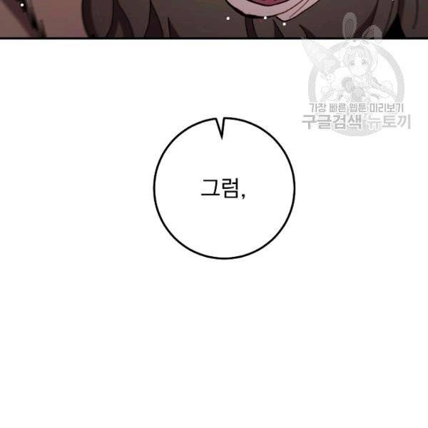 수라전설 독룡 21화 139